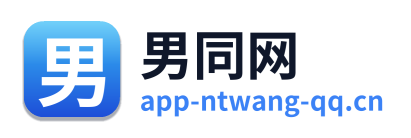 男同网